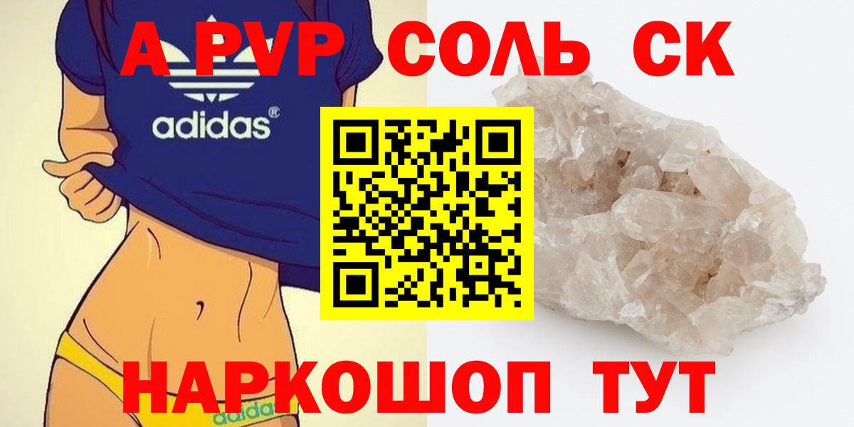 Альфа ПВП Crystall  Alpha PVP СК КРИС  Вход с VPN  наркошоп  Сегежа 