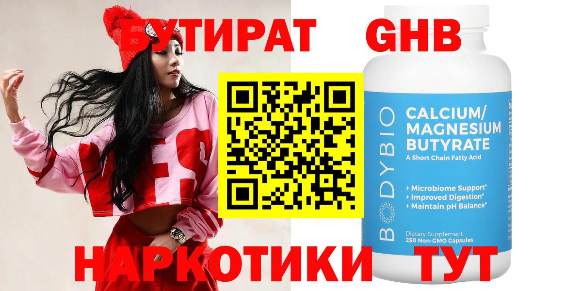 БУТИРАТ жидкий экстази  Вход с VPN  Бутират  Сегежа 