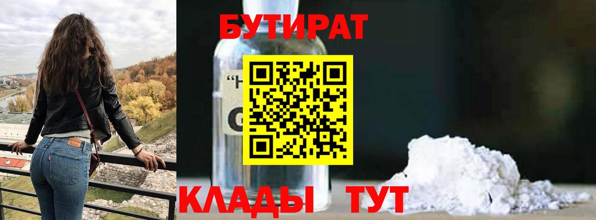 Бутират 1.4BDO Сегежа