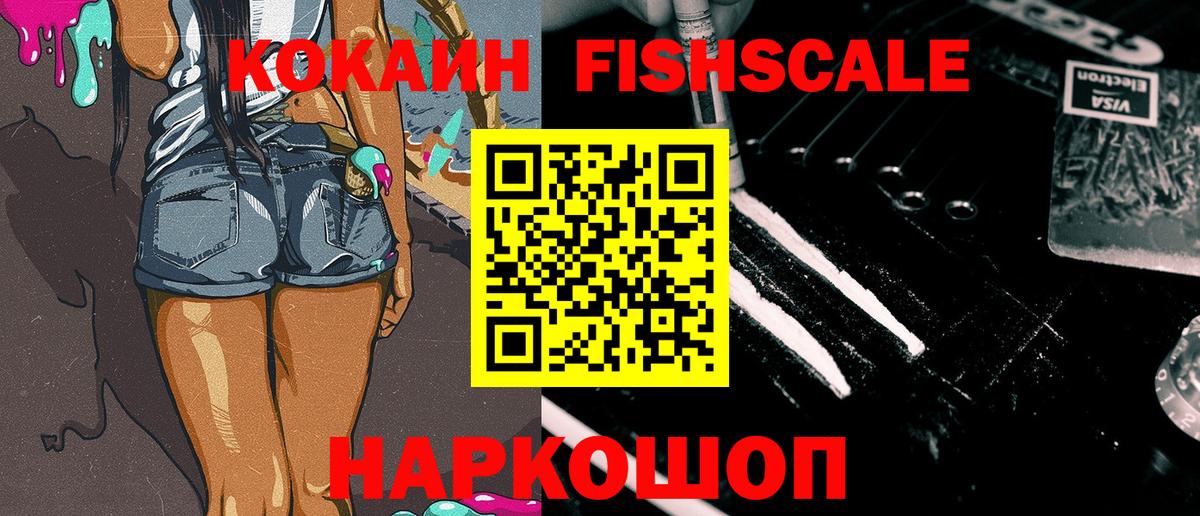 Cocaine FishScale  Кокаин Боливия  КОКАИН  Сегежа  Вход с VPN 