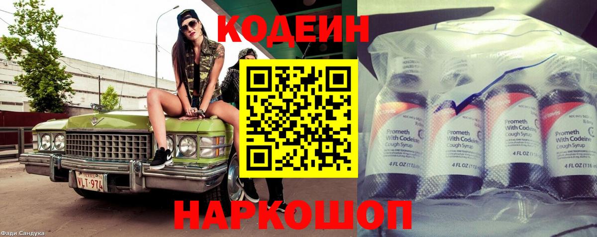 Сегежа  Codein напиток Lean (лин)  Вход с VPN 